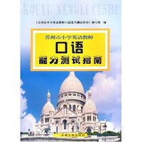 苏州市小学英语老师口语能力测试指南