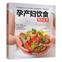 怀孕坐月子吃什么（全3册）