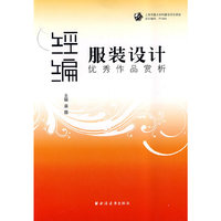 经编：服装设计优秀作品赏析