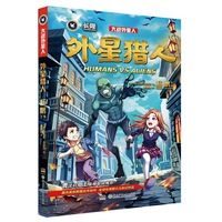 大战外星人·外星猎人