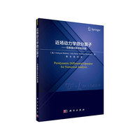 近场动力学微分算子——在数值分析中的应用