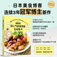 咖啡馆超人气轻食简餐248款