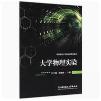 大学物理实验
