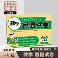 2022新版小学生暑假试卷作业人教版数学一年级下册一升二暑期衔接总复习上册练习册下学期课前预习数学人教部编版快乐学习与巩固试卷