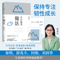 生长最美：做法（当当印签版，秦朔、薛兆丰、何刚、刘润等专业财经导师诚意推荐！随书赠送“生长最美”藏书票一张）