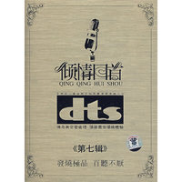 倾情回首《第七辑》2片装dts(CD)