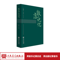 散落的记忆 张千一文集