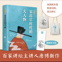 宋高宗时代的大人物