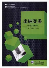 出纳实务