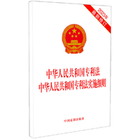 中华人民共和国专利法 中华人民共和国专利法实施细则（2023年最新修订）