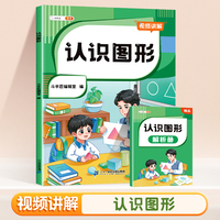 斗半匠小学认识图形 小学生一二年级认识图形专项训练数学强化训练练习册（含赠册）