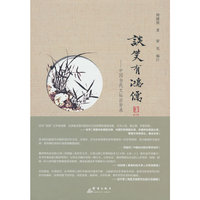 谈笑有鸿儒