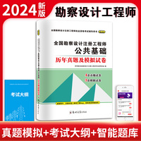全新版全国勘察设计注册工程师：公共基础历年真题及模拟试卷