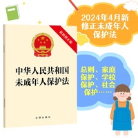 中华人民共和国未成年人保护法