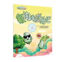 地方病防制科普绘本——氟淘淘变形记
