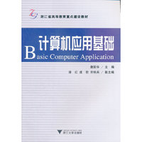 计算机应用基础