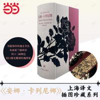安娜.卡列尼娜（插图珍藏本）