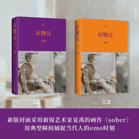 应物兄（上下）