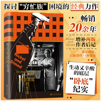 我在底层的生活（精装）