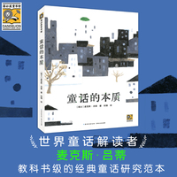 童话的本质