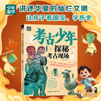 探秘考古现场 跟着少年游学开眼界 掌握多学科思维