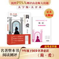 初中生整本书名著阅读 简爱