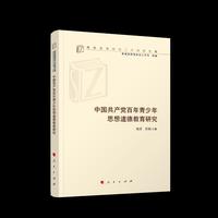 中国共产党百年青少年思想道德教育研究