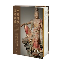 中国佛教美学典藏·出土及传世造像