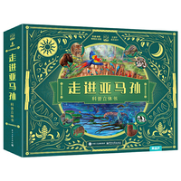 走进亚马孙