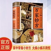 万家妙方