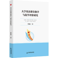 中书学研— 大学英语课堂教学与促学评价研究