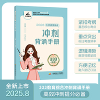 lucky老师333教育综合冲刺背诵手册
