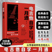 电吉他自学一月通