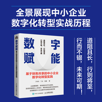 数字赋能：基于财务共享的中小企业数字化转型实践