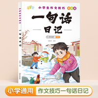 小学生作文技巧 一句话日记
