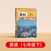 【时光学】26春 教材伴学笔记 英语 七年级下册RJ