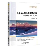 Linux基础与实验教程