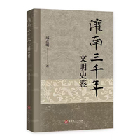 灌南三千年文明史鉴