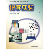 化学实验