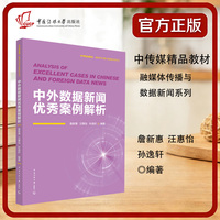 中外数据新闻优秀案例解析