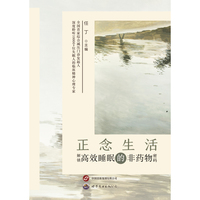 正念生活---解锁高效睡眠的非药物密码