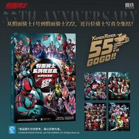 假面骑士系列视觉志：55周年纪念版  正版官方授权 大16开全彩图集 随书明信片套装4张 当当自营