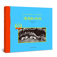 世纪经典绘本：淘淘和闹闹
