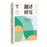 翻译研究（第七辑）