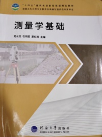 测量学基础