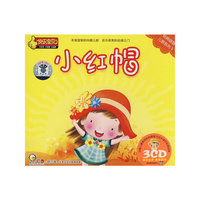 小红帽(3CD)