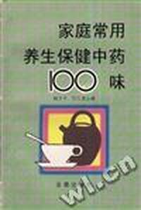 家庭常用养生保健中药100味