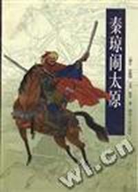 秦琼闹太原