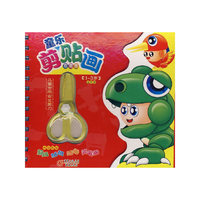 童乐剪贴画：1-3岁（珍藏版）（赠儿童专用安全剪刀）