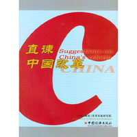 直谏中国改革